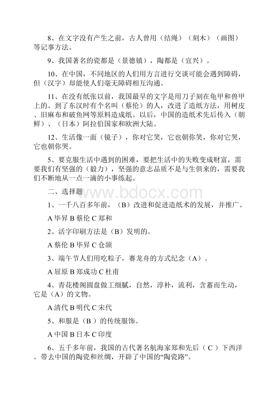 人教版小学五年级下册品德与社会各单元复习题含答案.docx_第2页