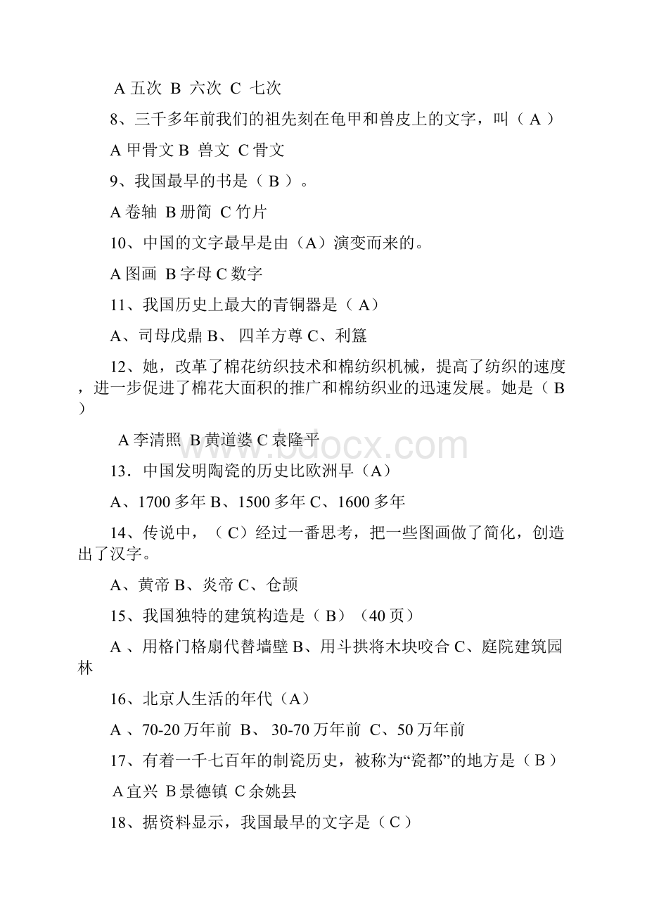 人教版小学五年级下册品德与社会各单元复习题含答案.docx_第3页