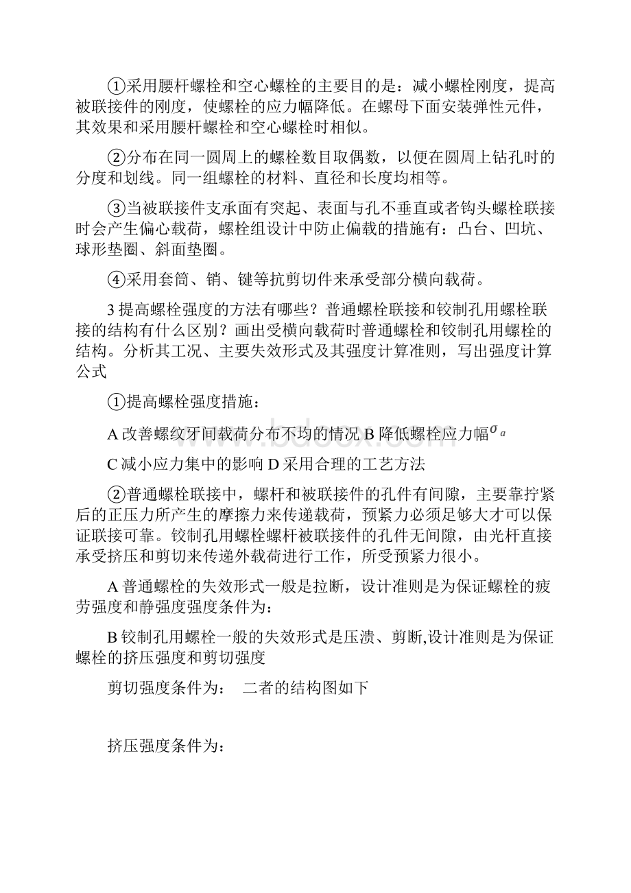 兰州交通大学机械设计考研问答题真题及答案解析.docx_第2页