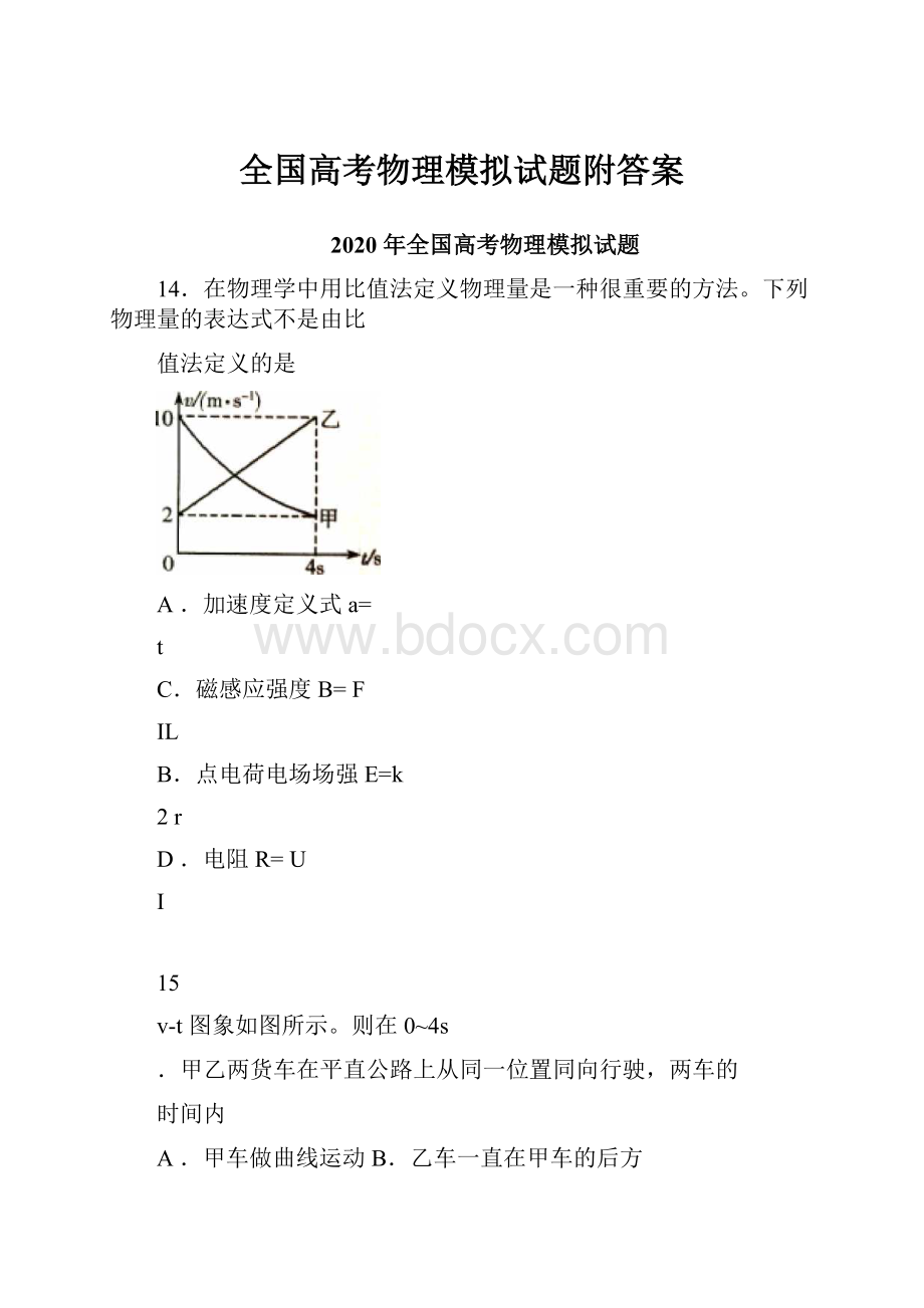 全国高考物理模拟试题附答案.docx