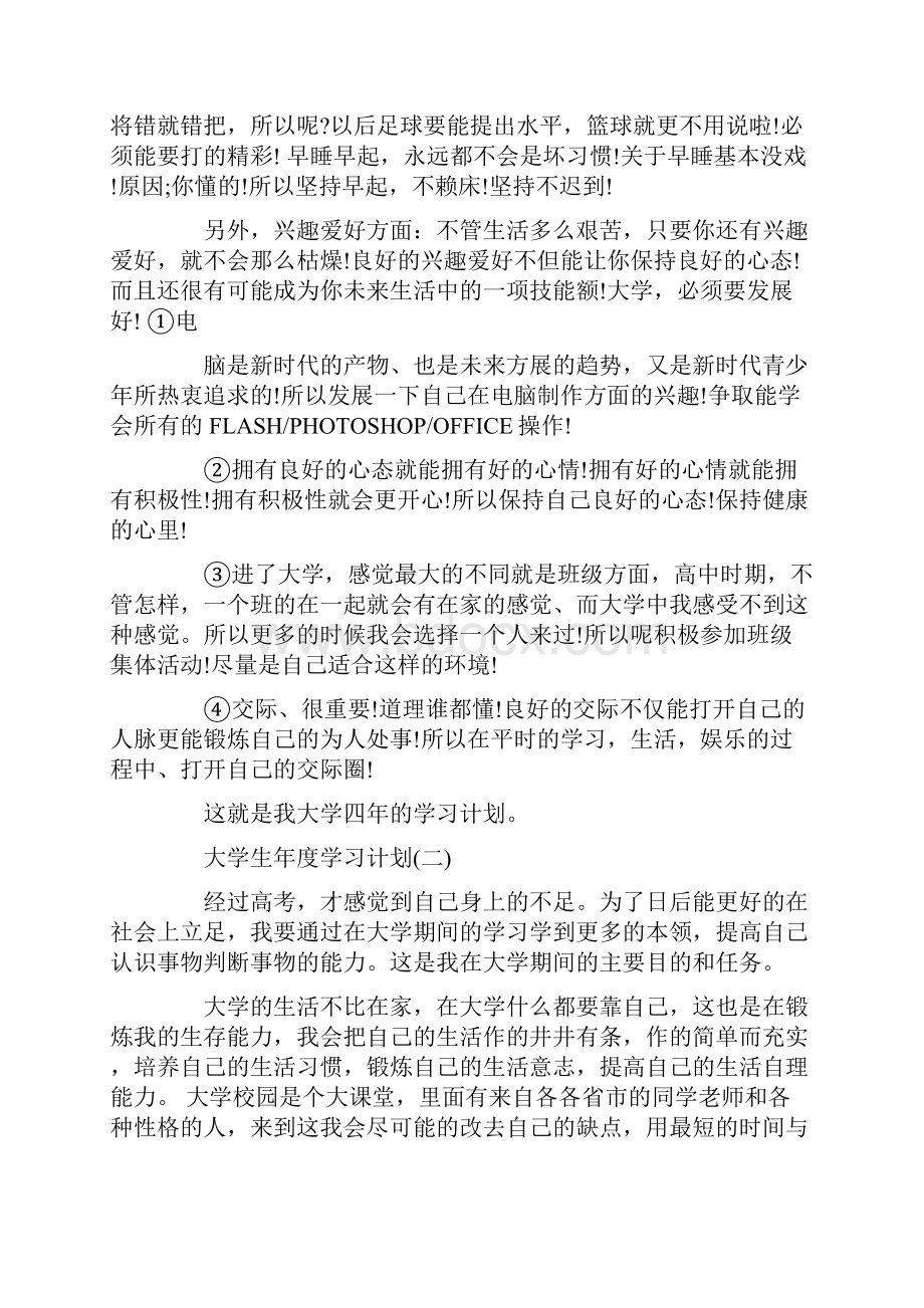 大学生年度学习计划.docx_第3页