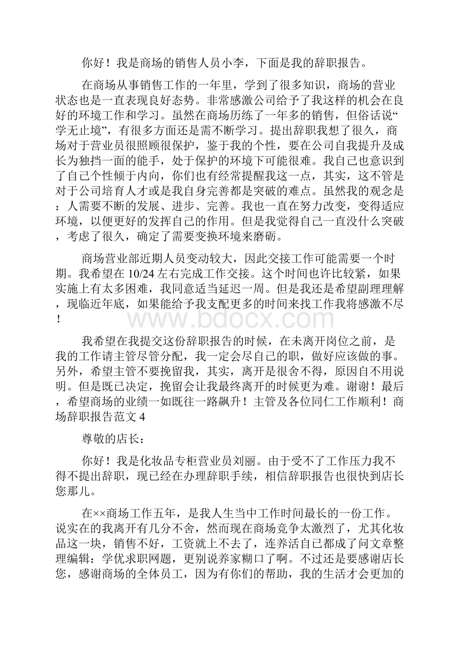 商场辞职报告范文.docx_第3页