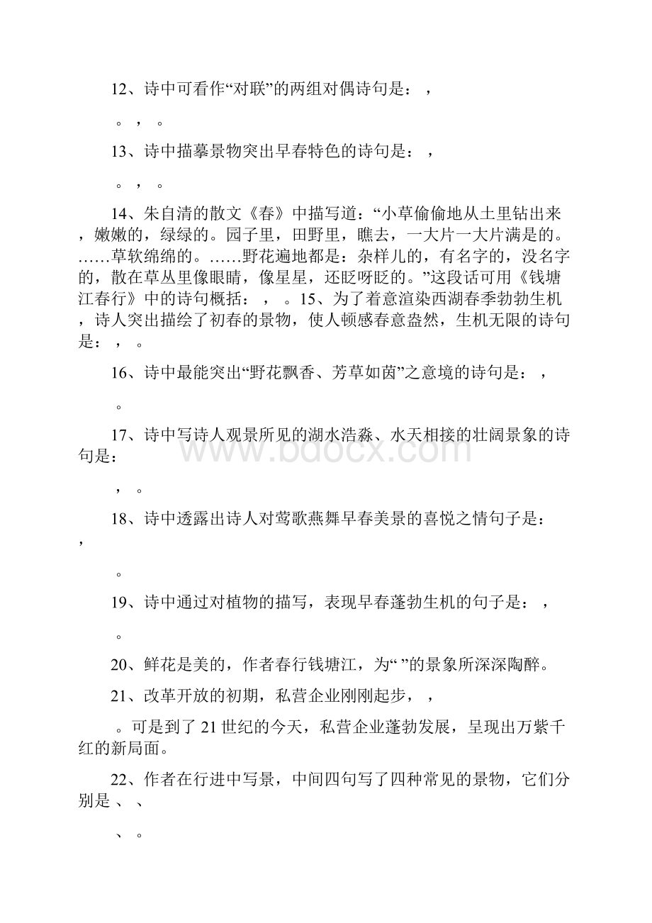 七年级上古诗文专题训练卷.docx_第2页