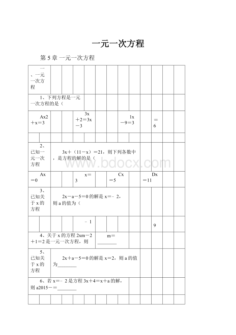 一元一次方程.docx_第1页