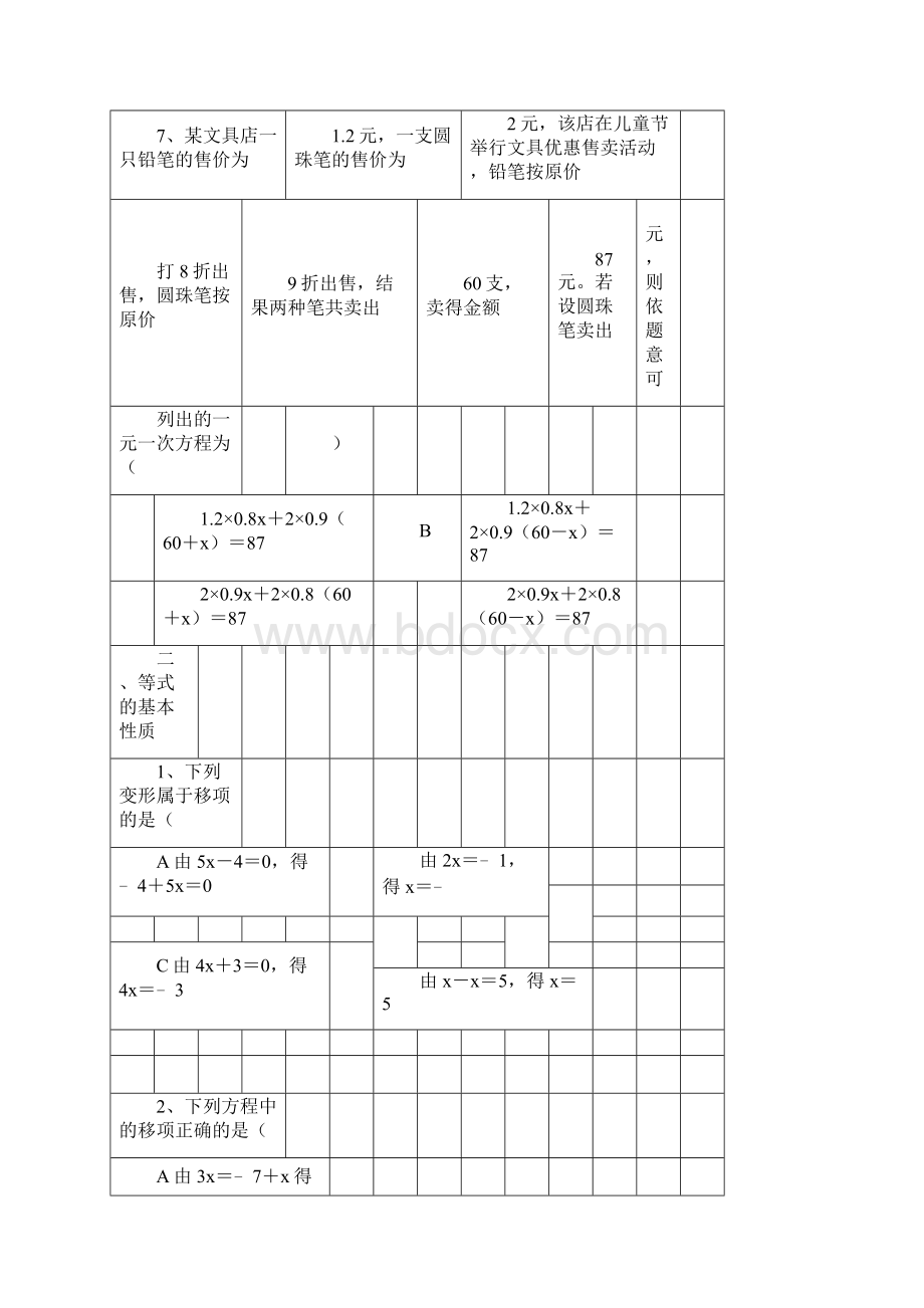 一元一次方程.docx_第2页