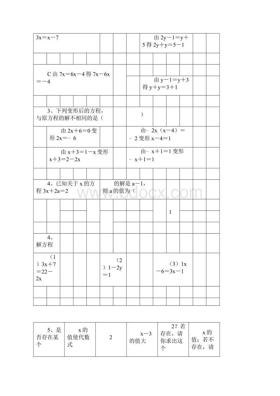 一元一次方程.docx_第3页