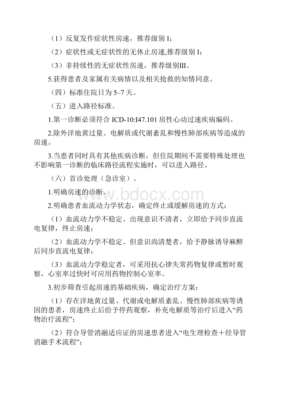 心内科临床路径版含表.docx_第3页