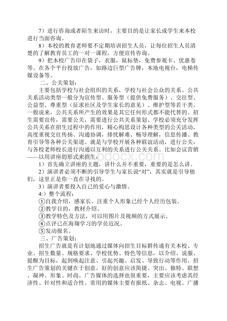 招生营销策划书.docx_第3页