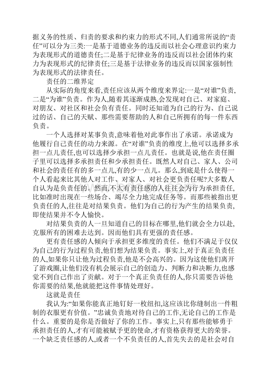 责任银行管理水平.docx_第2页