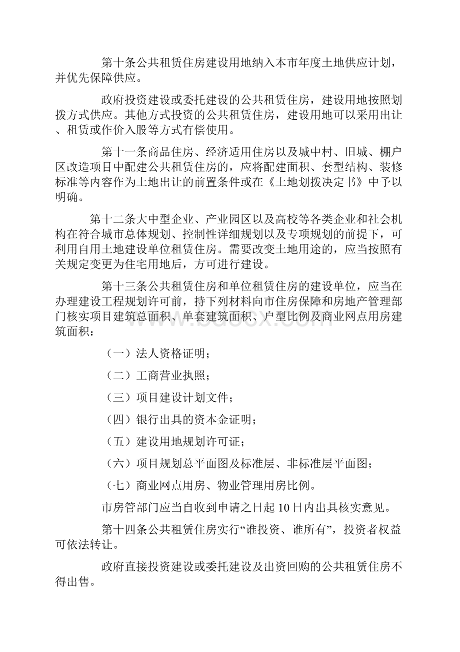 郑州市公共租赁住房暂行管理办法.docx_第3页