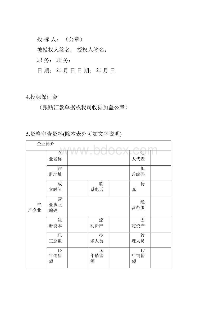 重型工业型材加工中心.docx_第3页