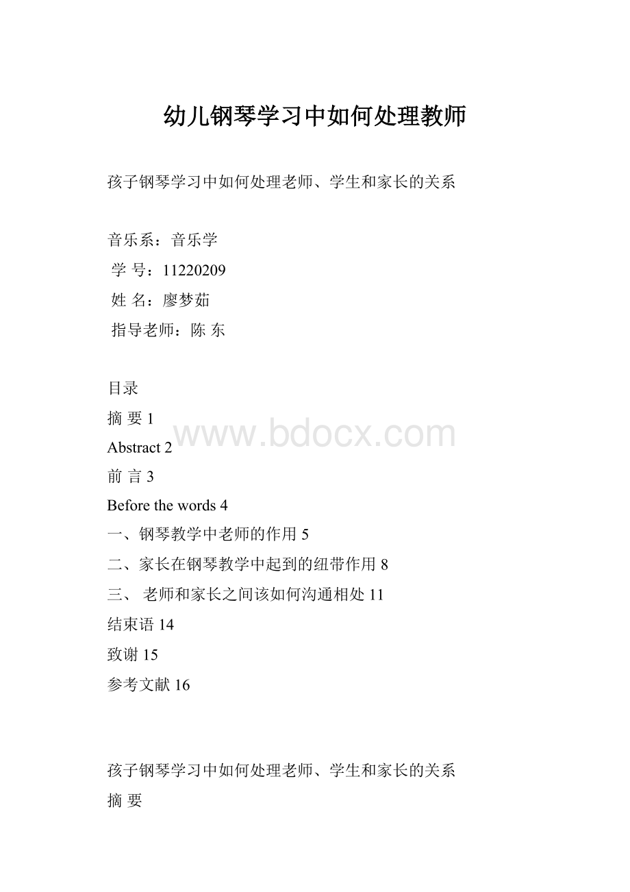 幼儿钢琴学习中如何处理教师.docx_第1页