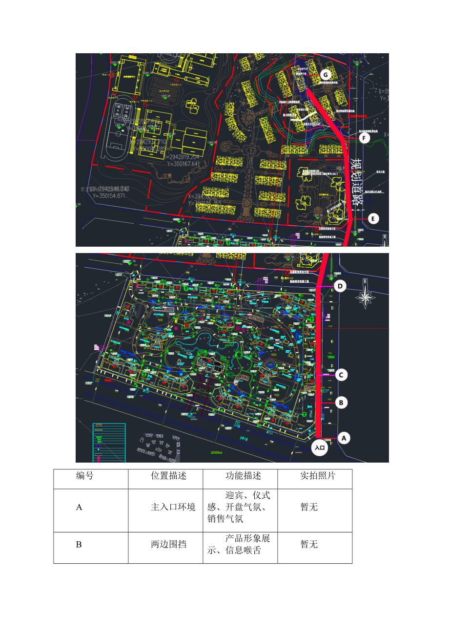 XX房地产看房通道包装方案0425.docx_第2页