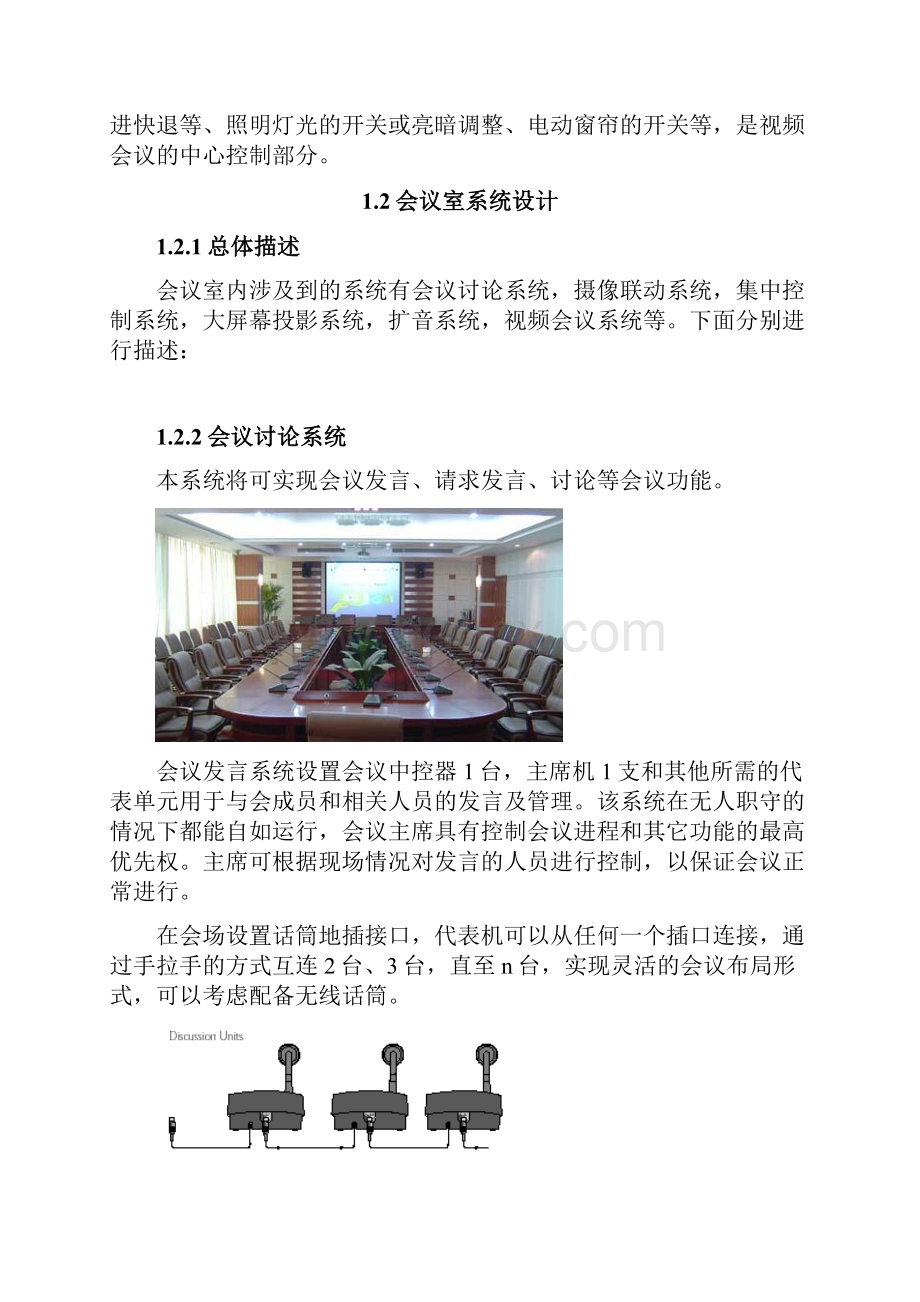 智能化会议系统设计方案.docx_第3页