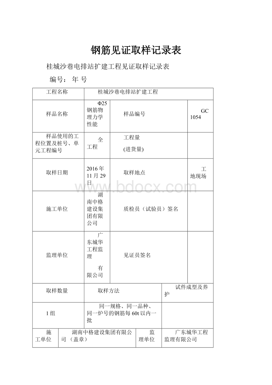 钢筋见证取样记录表.docx_第1页