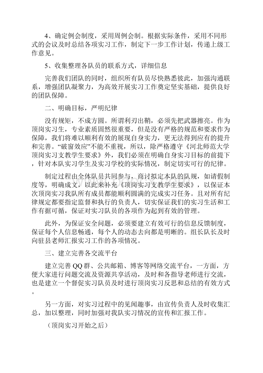 竞选顶岗实习分队长工作计划及打算.docx_第2页