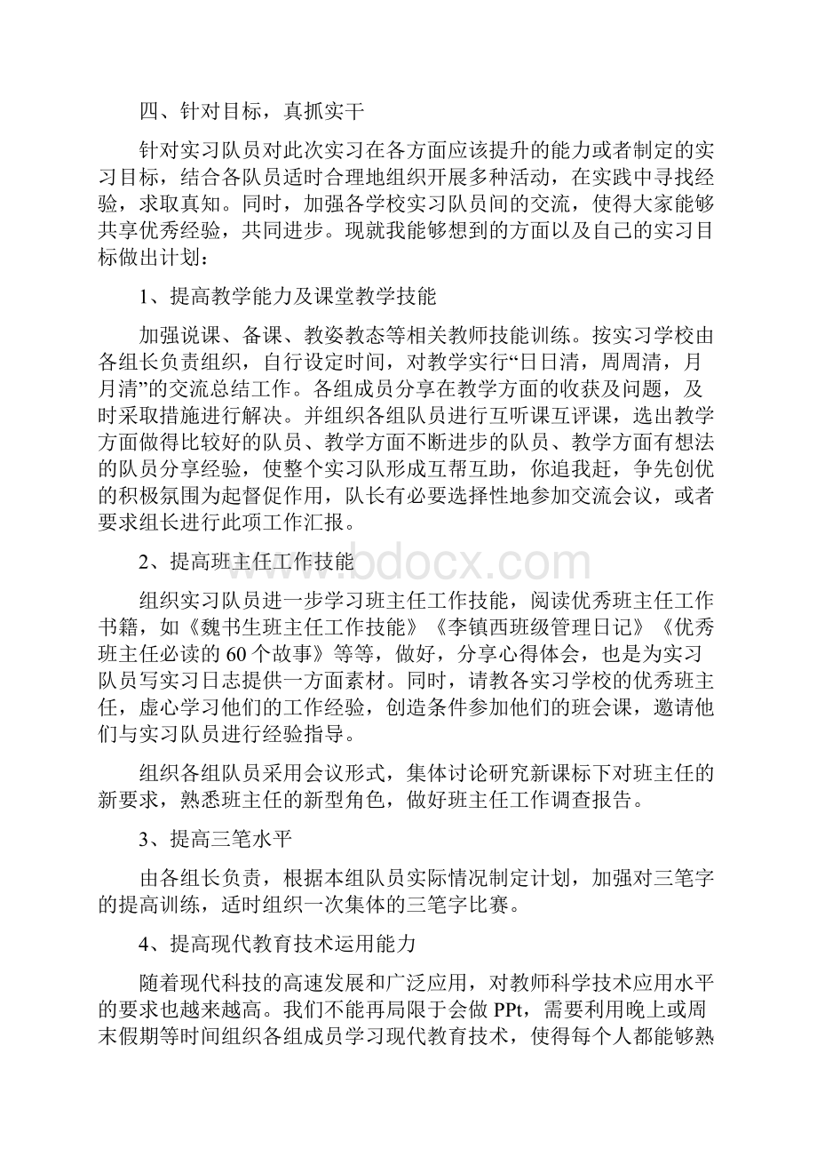 竞选顶岗实习分队长工作计划及打算.docx_第3页