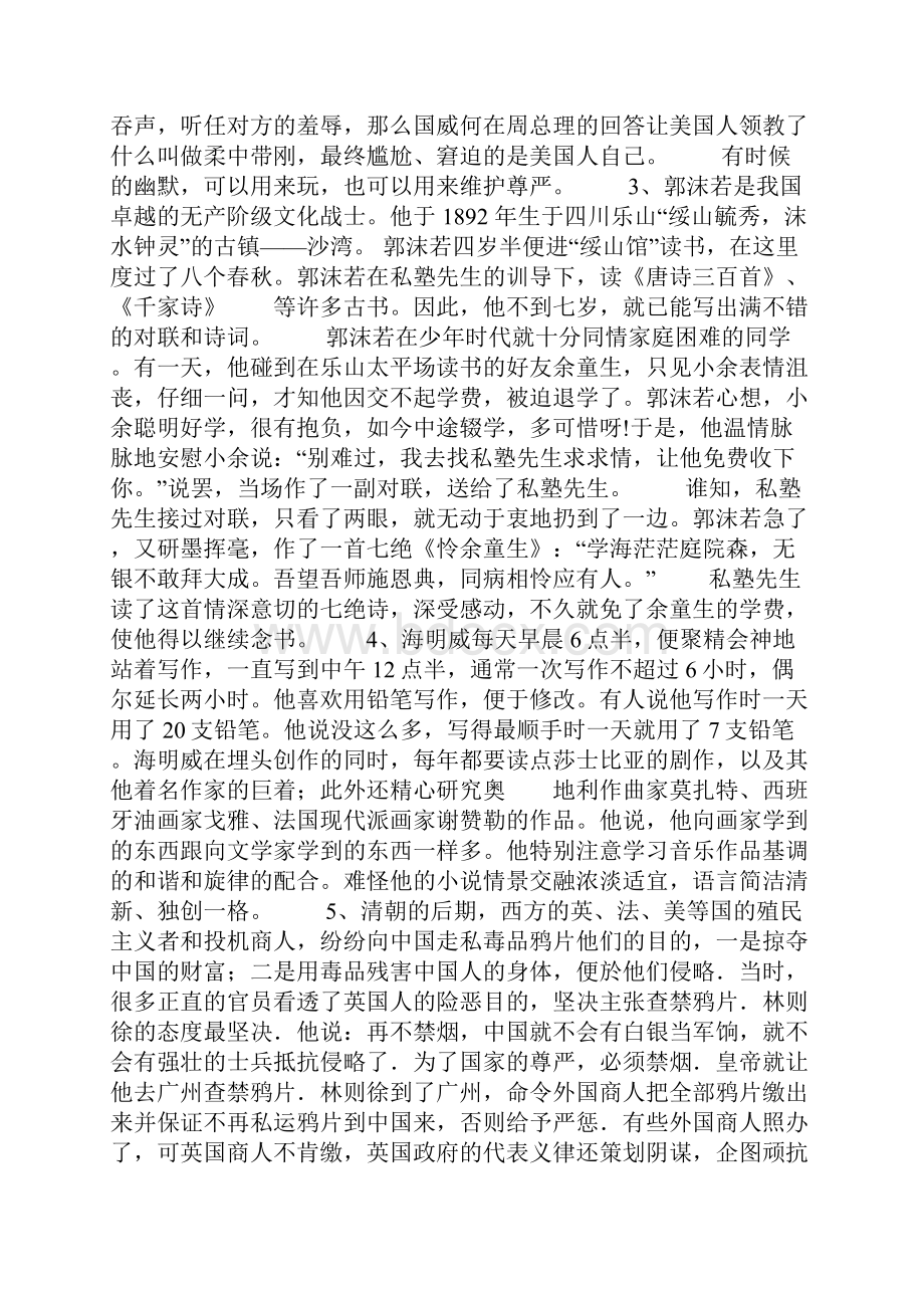 青春励志的真实名人故事完整版.docx_第2页