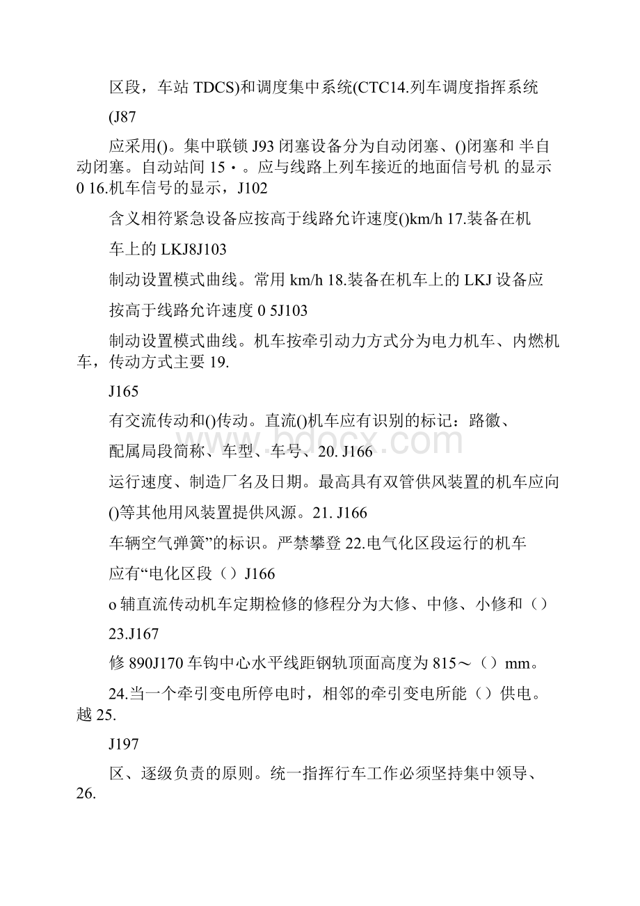 铁路司机规章考试试题库题.docx_第2页