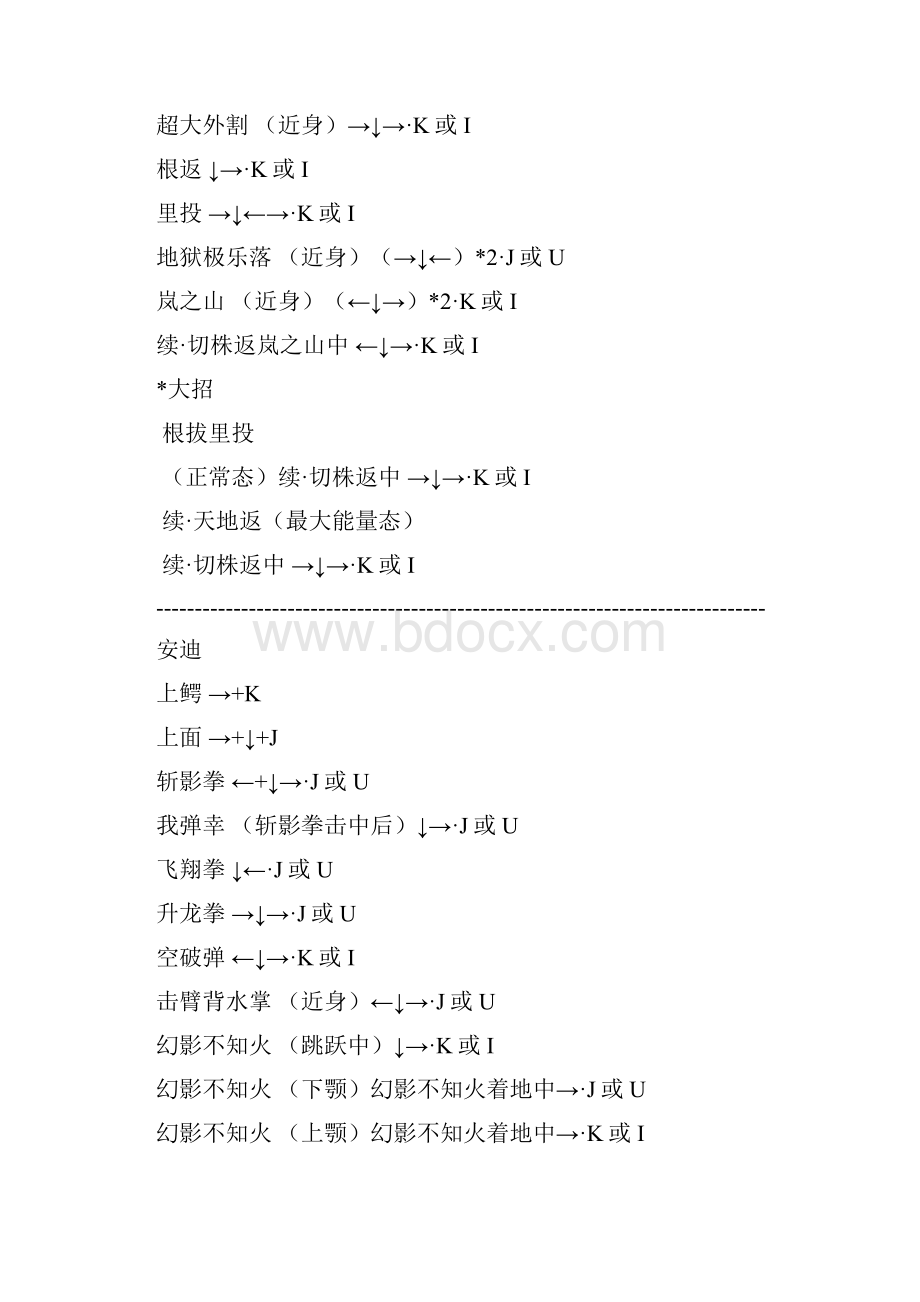 整理拳皇97人物键盘出招表.docx_第3页