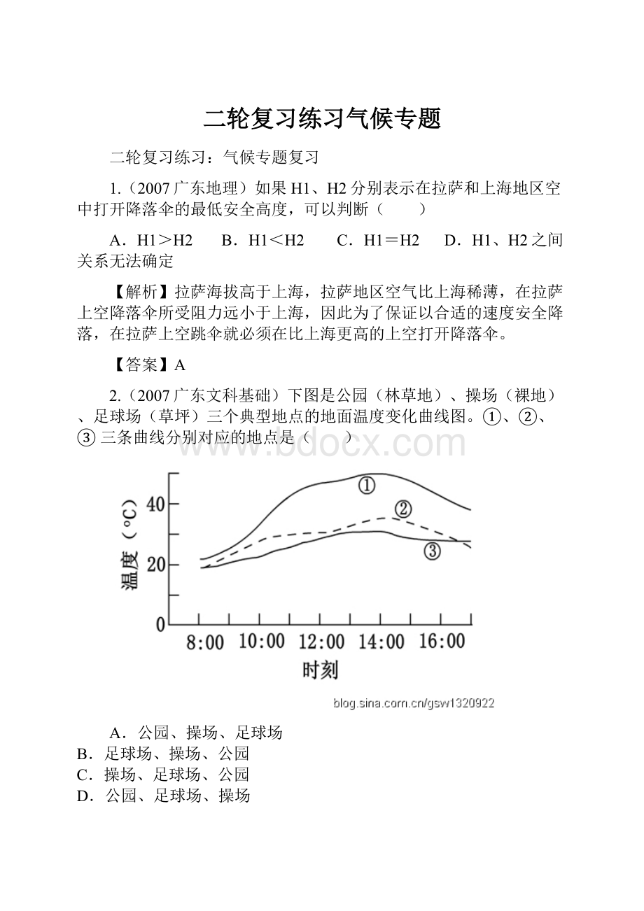 二轮复习练习气候专题.docx