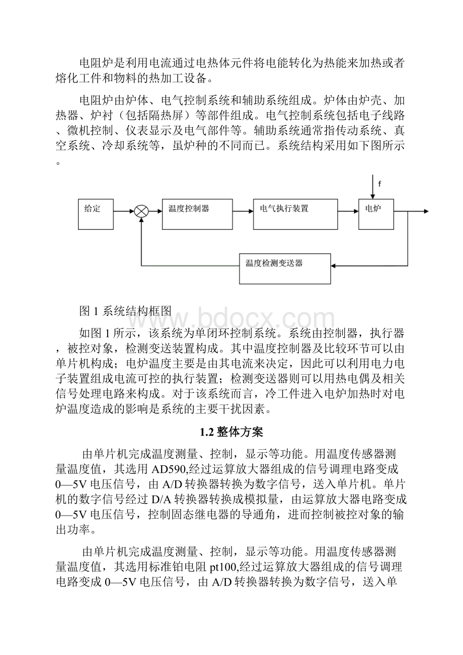 烤箱连续温度控制系统讲解.docx_第3页