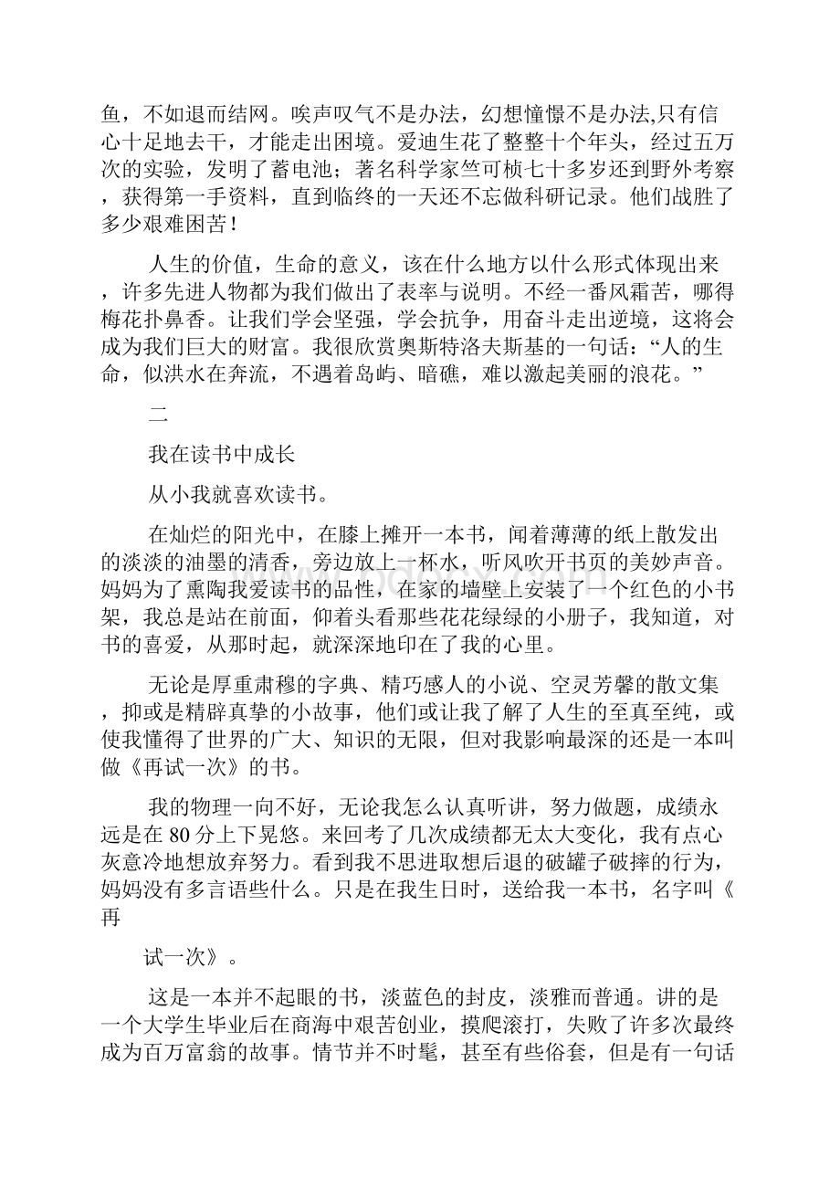 成长作文之成长中考作文.docx_第2页