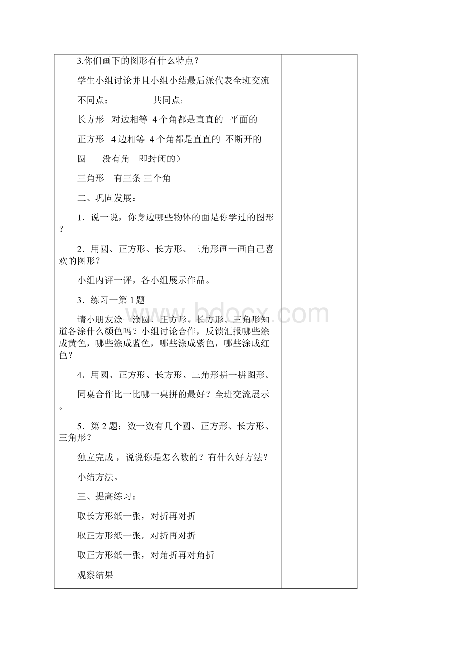 人教版小学数学一年级下册全册教案.docx_第3页