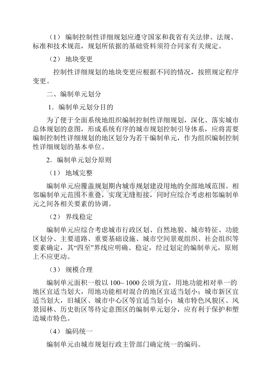 河南省控制性详细规划编要求及实施细则则.docx_第2页