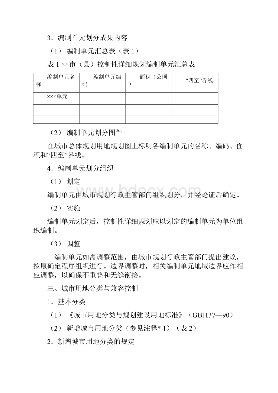 河南省控制性详细规划编要求及实施细则则.docx_第3页