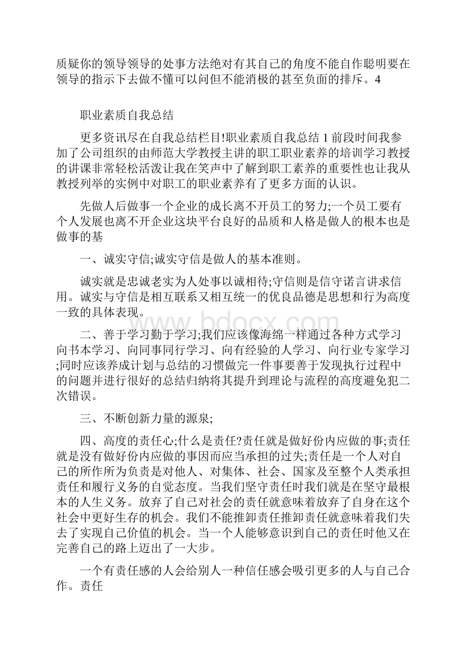 个人职业素质总结.docx_第3页