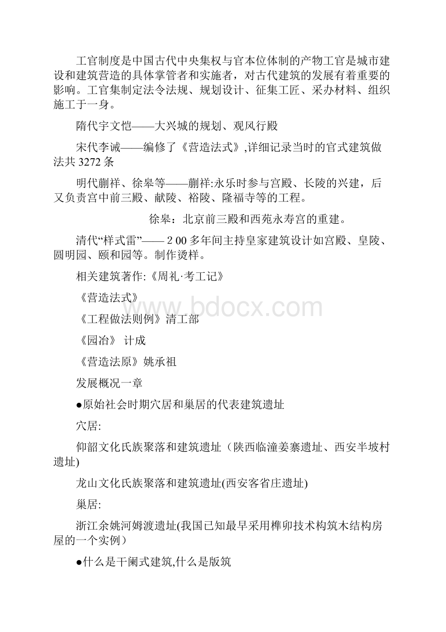 中国建筑史复习提纲完全版.docx_第3页
