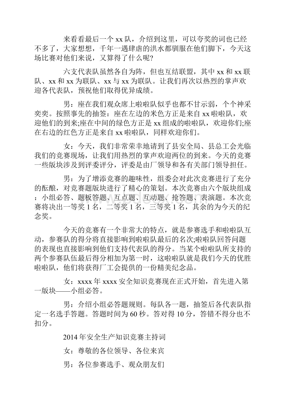 安全知识竞赛主持词精选多篇.docx_第2页