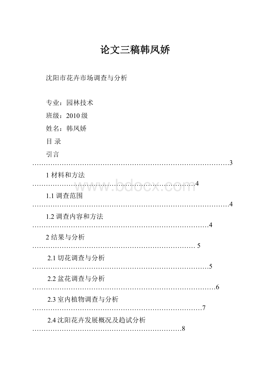 论文三稿韩凤娇.docx_第1页