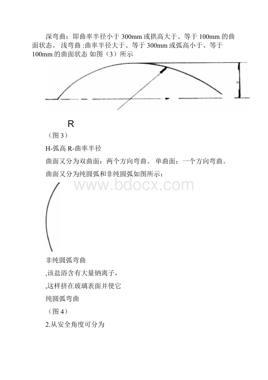 汽车夹层玻璃的设计.docx_第3页