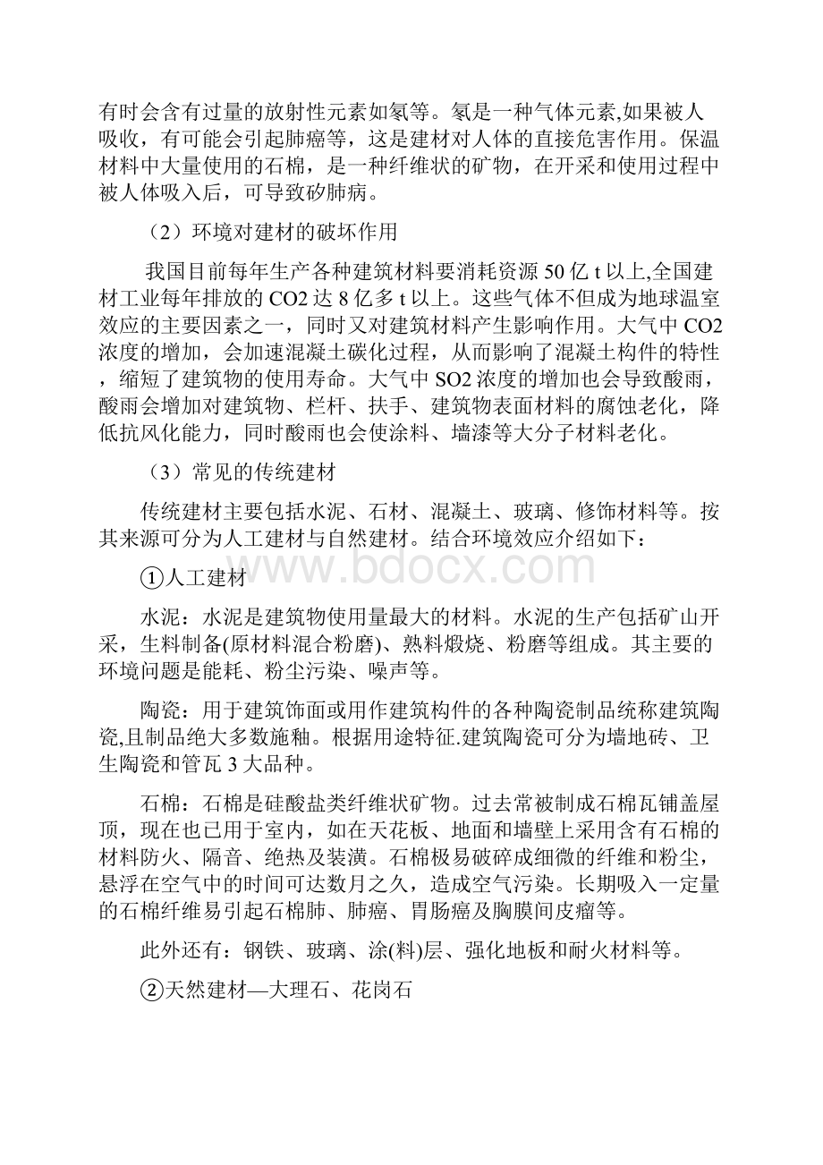 绿色环保建筑材料.docx_第3页