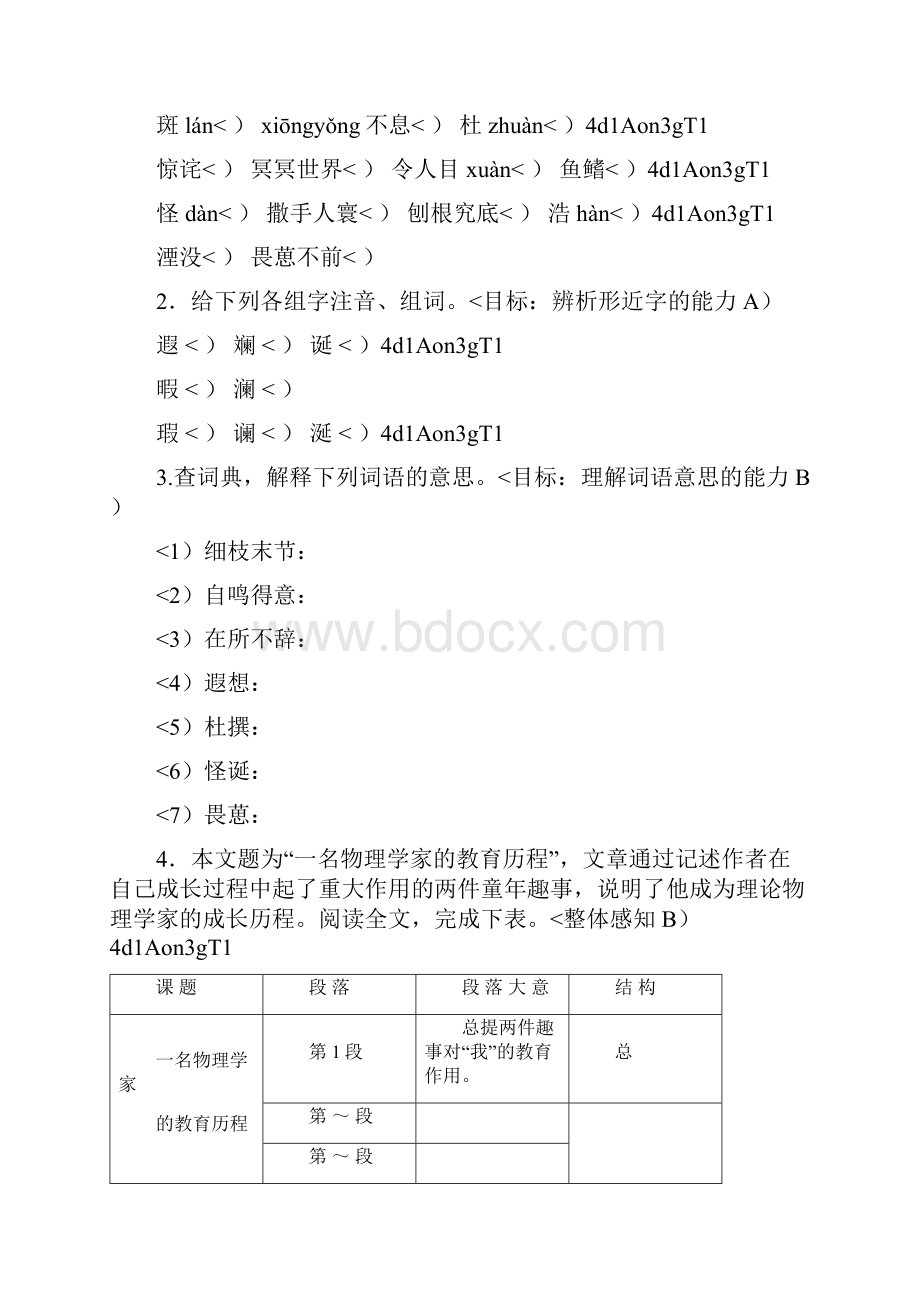 414《一名物理学家的教育历程》教案 新人教版必修3.docx_第2页