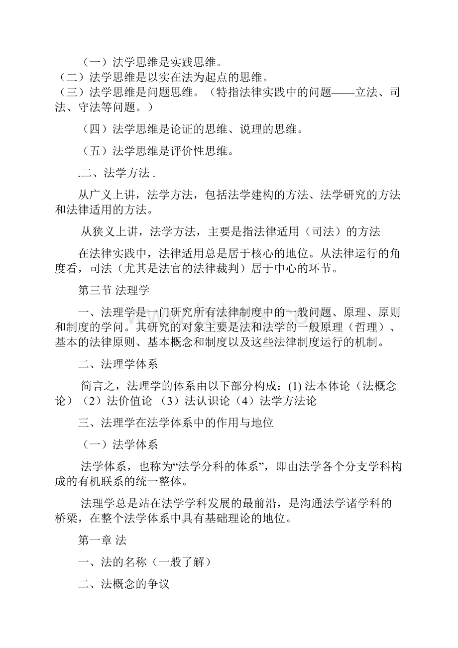 法理学导论复习资料.docx_第2页