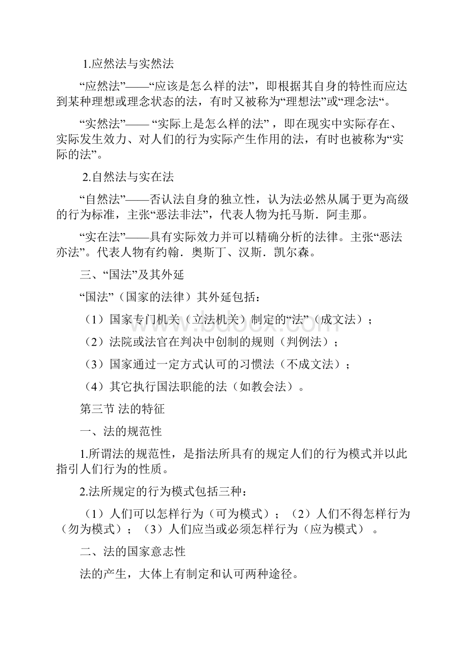 法理学导论复习资料.docx_第3页