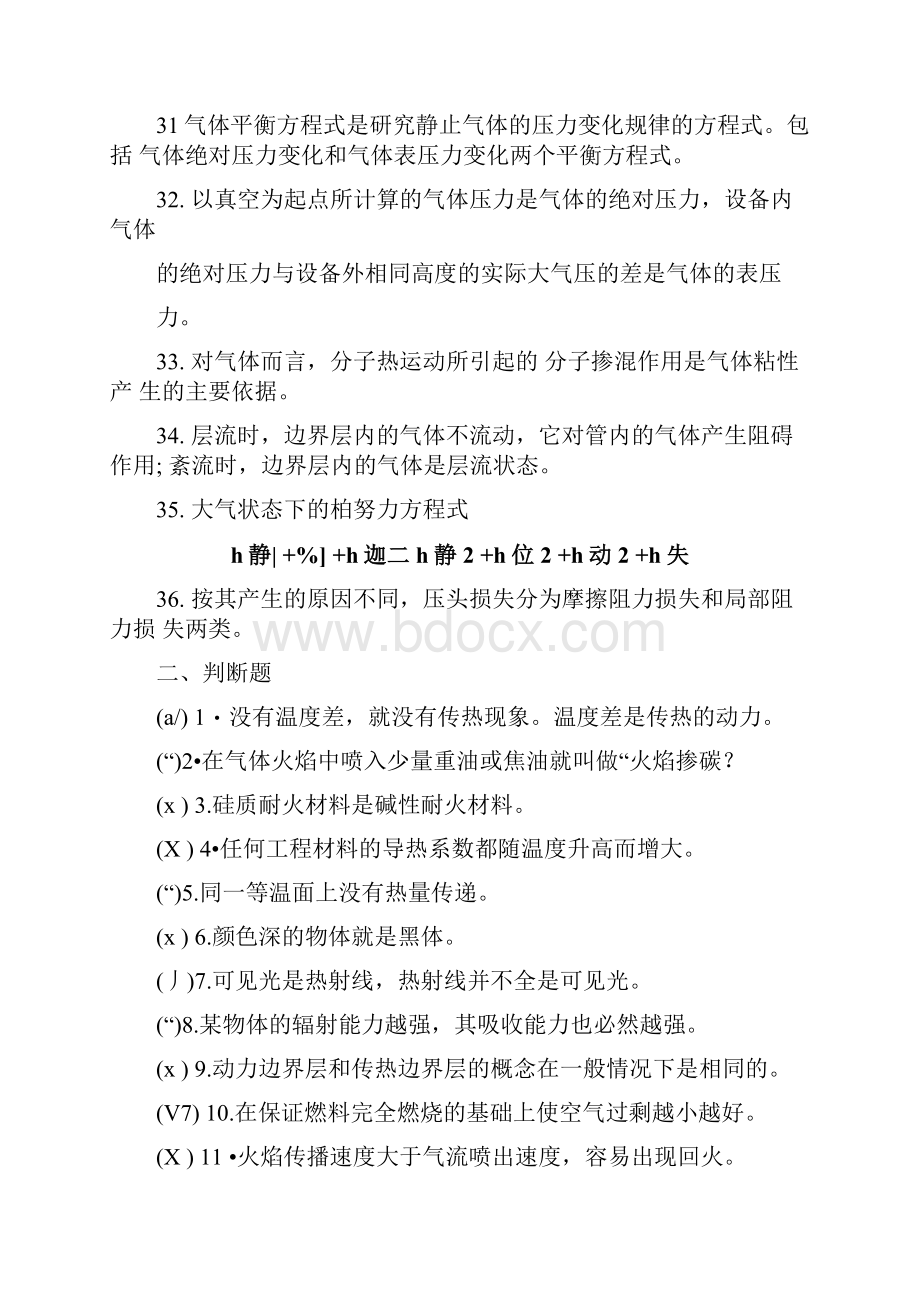 冶金炉热工基础期末复习题doc.docx_第3页