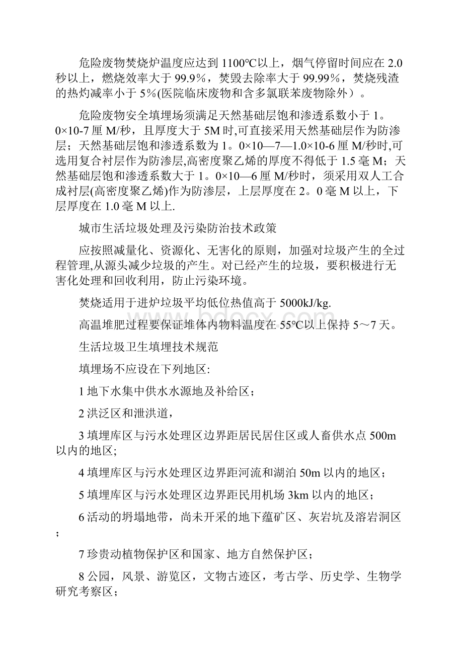 危险废物污染防治技术政策.docx_第2页