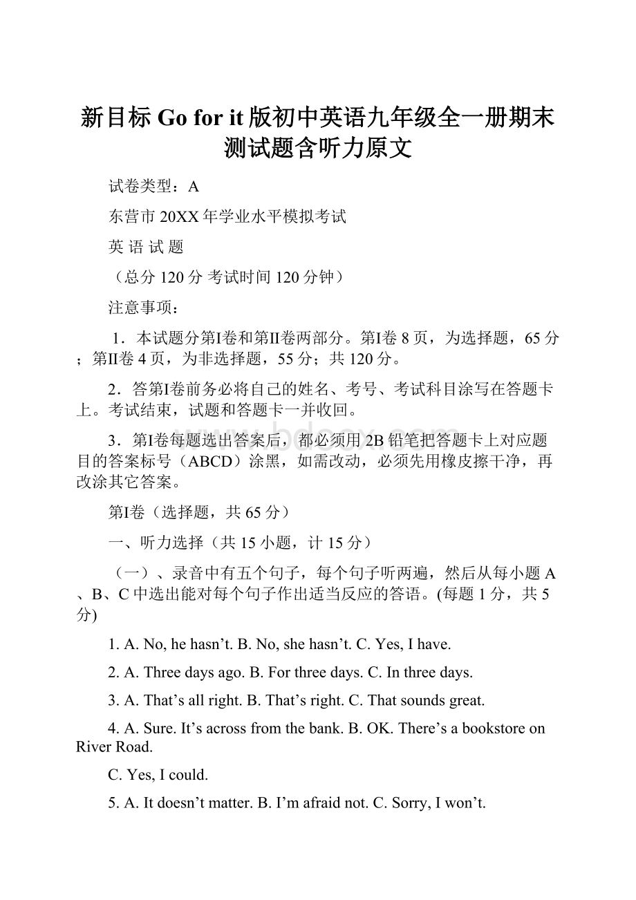 新目标Go for it版初中英语九年级全一册期末测试题含听力原文.docx_第1页