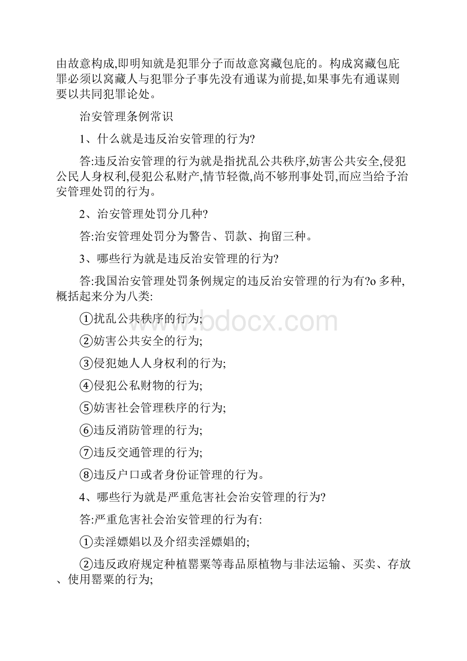 公民常用法律法规知识问答.docx_第3页