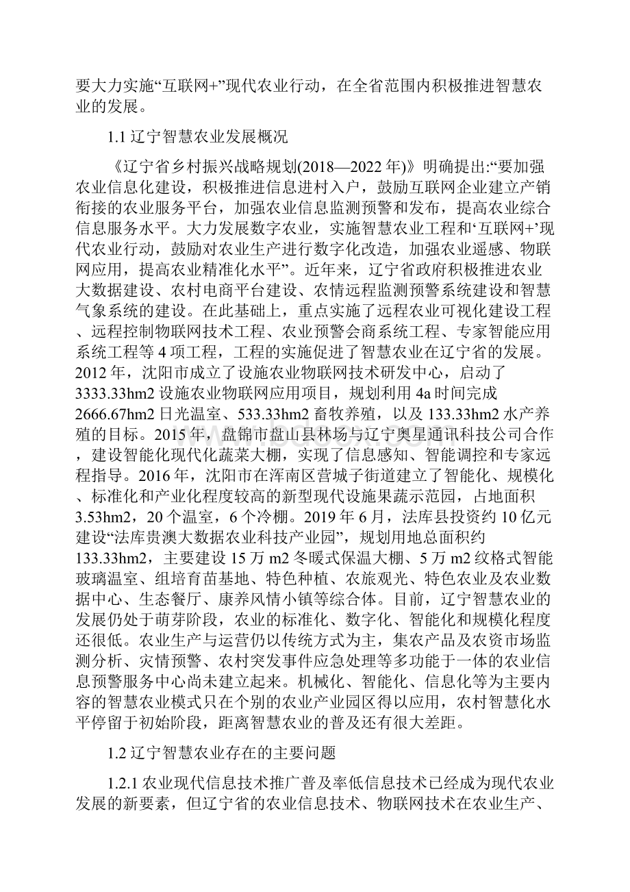 智慧农业现状与发展对策探讨论文.docx_第2页