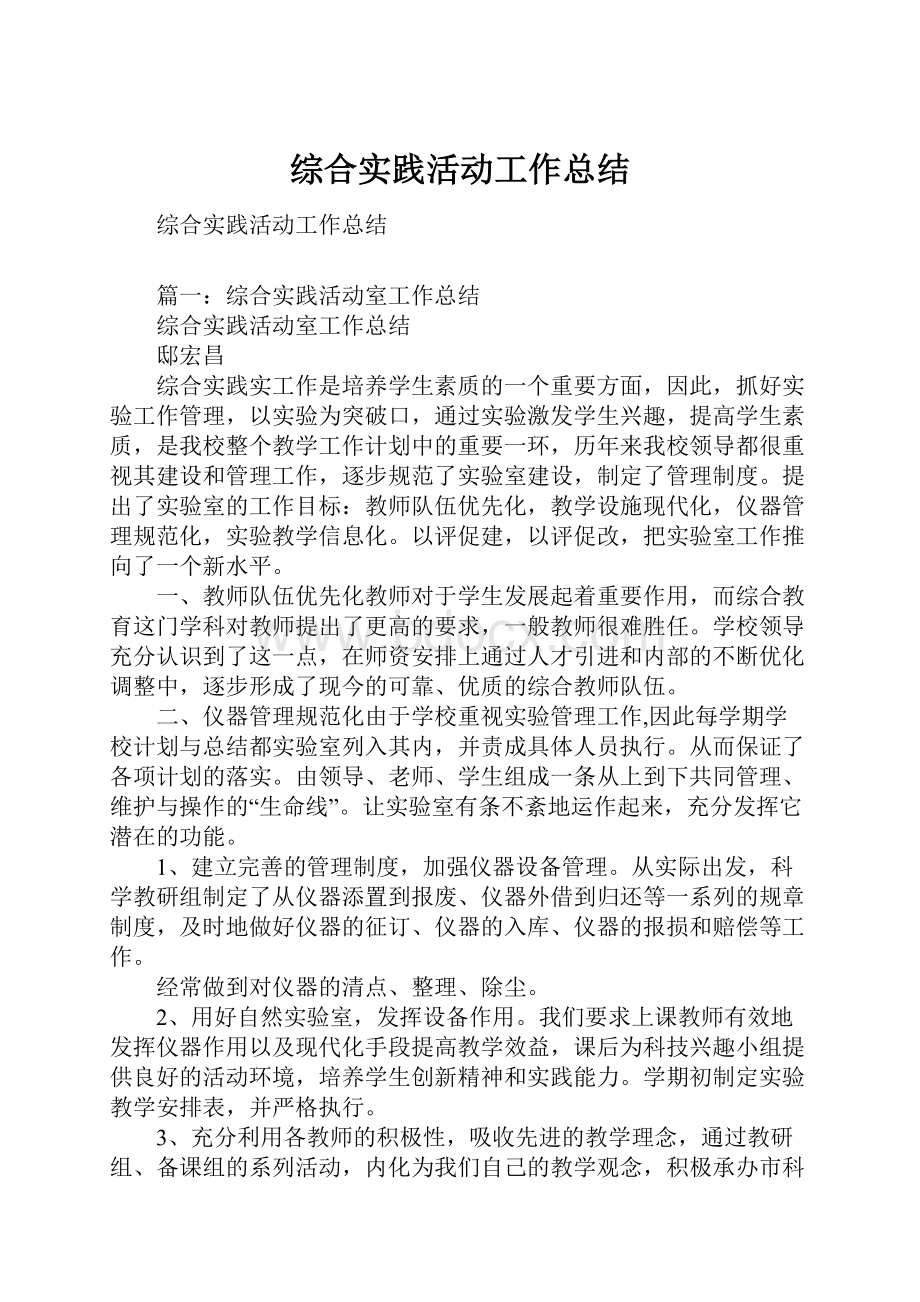 综合实践活动工作总结.docx_第1页