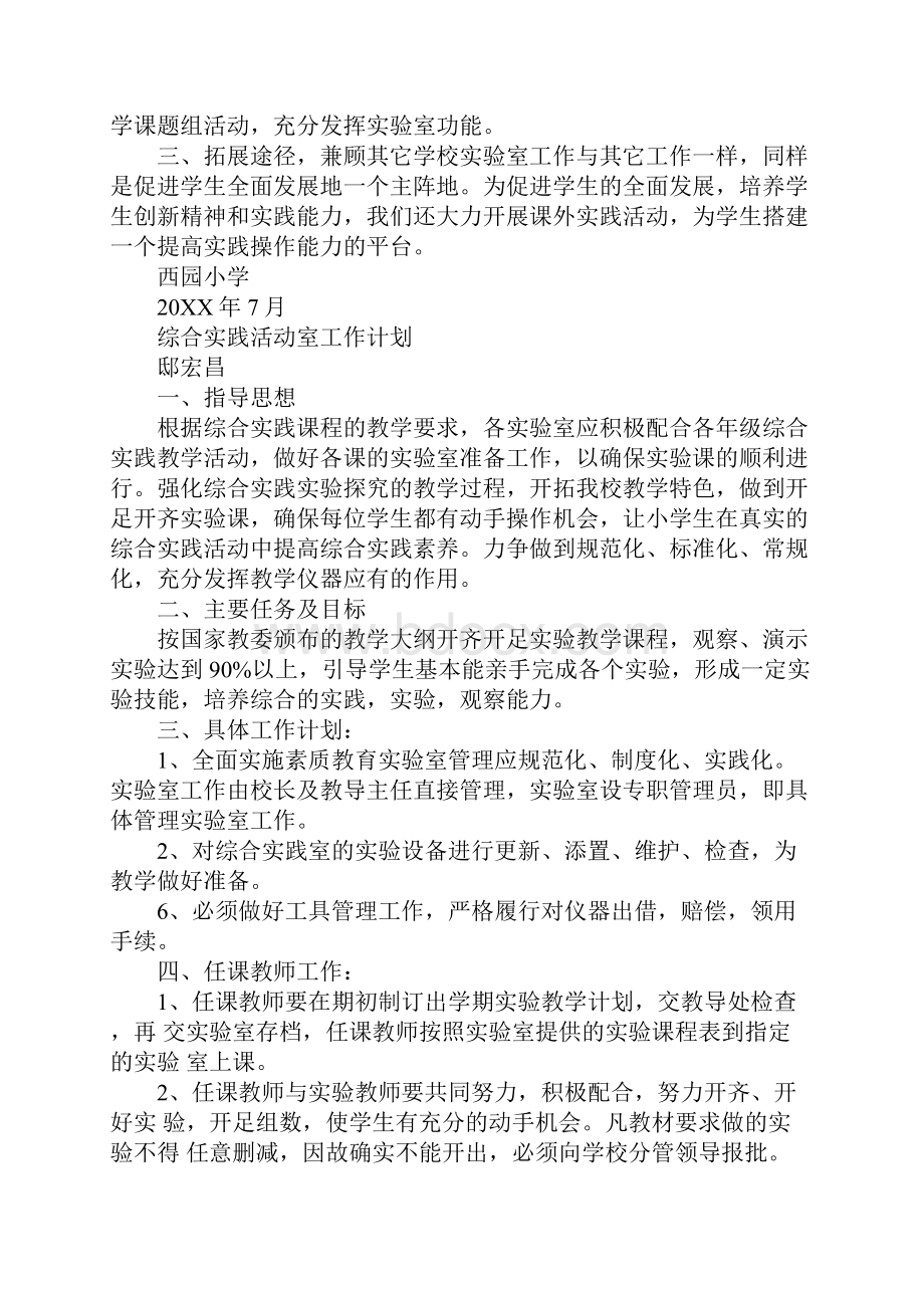 综合实践活动工作总结.docx_第2页