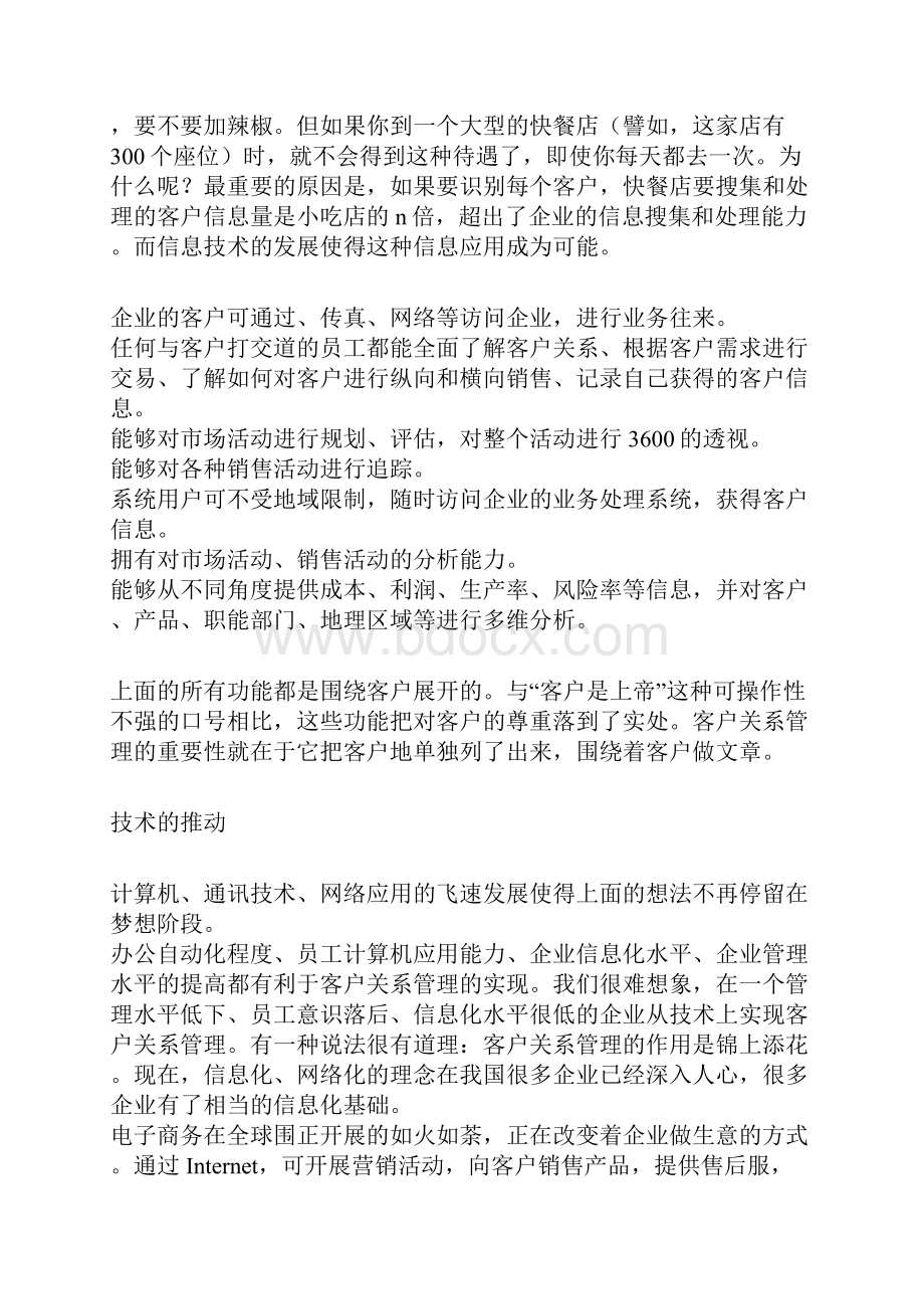 客户关系管理初阶模式.docx_第3页