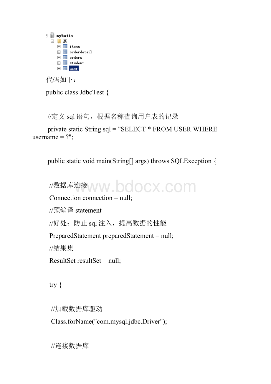 mybatis7号课堂笔记.docx_第3页