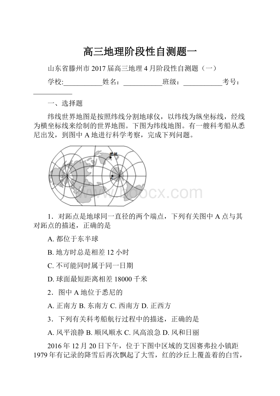 高三地理阶段性自测题一.docx_第1页