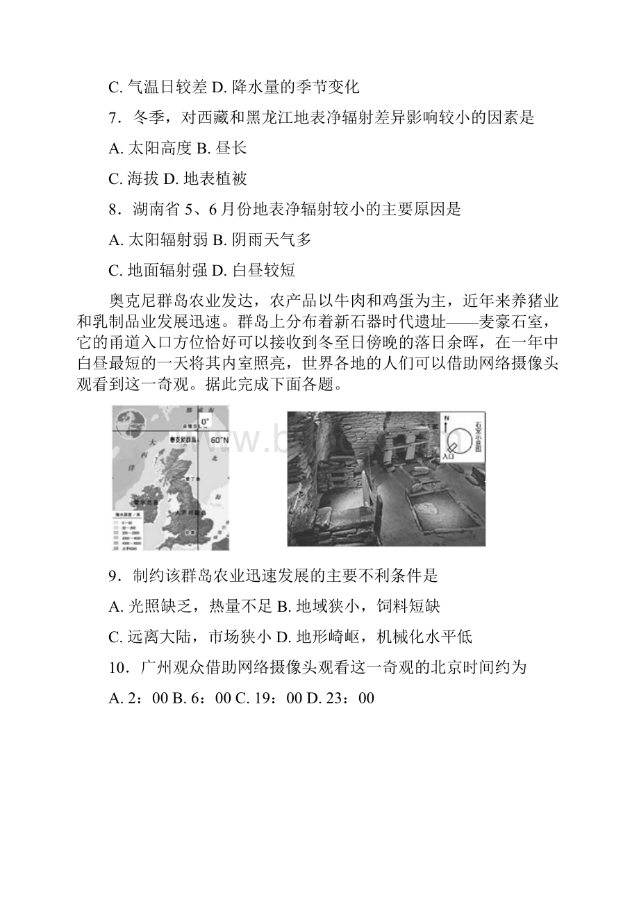 高三地理阶段性自测题一.docx_第3页